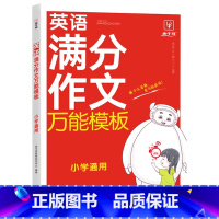 英语满分作文万能模板 小学通用 [正版]金牛耳 小学英语满分作文模板人教版小学通用3三4四5五6六年级小升初英语作文辅导