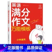 英语满分作文万能模板 小学通用 [正版]金牛耳 小学英语满分作文模板人教版小学通用3三4四5五6六年级小升初英语作文辅导