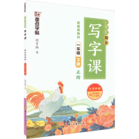 [M]小学生同步写字课 1年级 下册-9787554020937