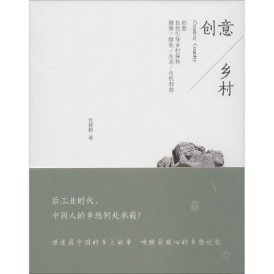 醉染图书创意乡村9787511530820