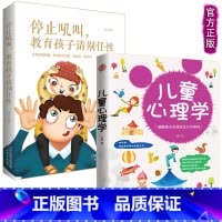 [正版]停止吼叫孩子请别任性+儿童心理学教育书籍 全2册 家庭正面管教儿童心理学书书籍教育 家庭教育读本 不输在家庭教