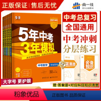 [7本]语数英物化政史.全国通用版 九年级/初中三年级 [正版]五年中考三年模拟总复习资料全套九年级上下册语文数学英语物