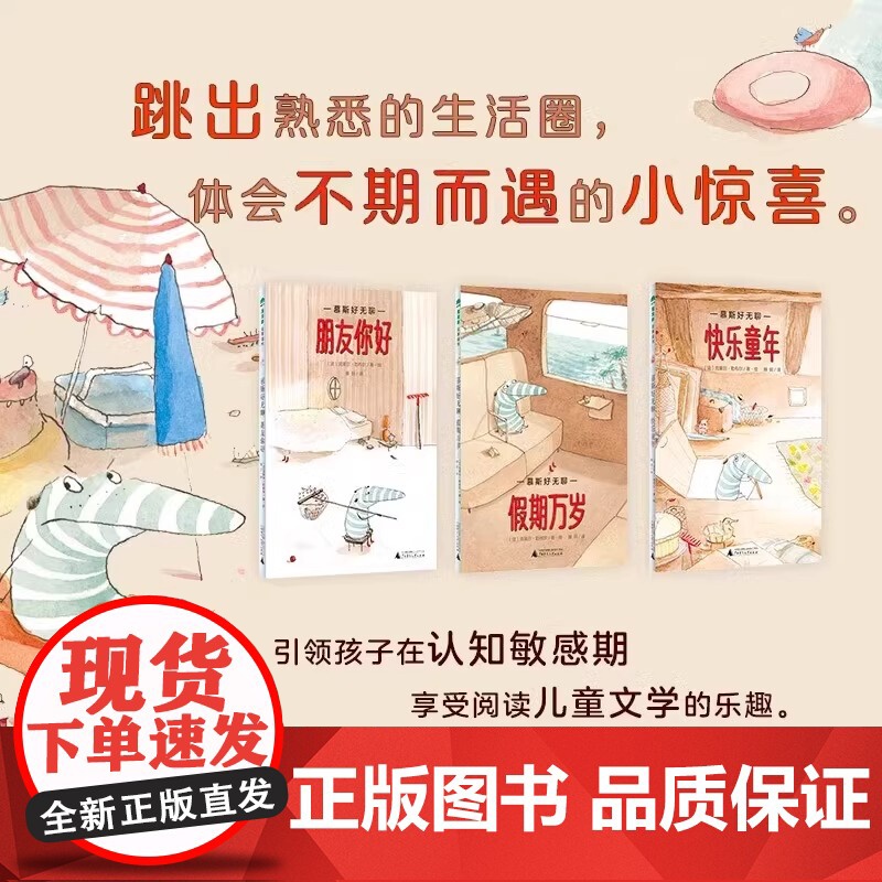 慕斯好无聊系列(全3册)(魔法象·故事森林)〔法〕克莱尔·勒布尔 快乐童年+假期万岁+朋友你好 广西师范大学出版社