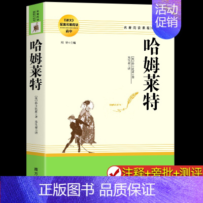 哈姆莱特 [正版]莎士比亚戏剧之哈姆雷特 哈姆莱特原著全译本中文版高中生阅读名著威廉莎士比亚戏剧故事集作品中外世界文学经