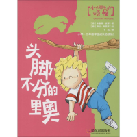 醉染图书头脚不分的里奥9787548447276