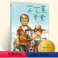不完美爸爸 [正版]不完美爸爸 8-14岁 三届纽伯瑞奖得主《手斧男孩》作者 盖瑞·伯森 著 一个青春期男孩与父亲之间的