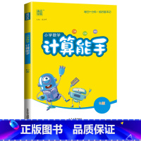 [计算能手]数学(人教版) 五年级上 [正版]2024新默写能手计算能手一年级二年级上三四五六年级下册上册人教版北师大苏