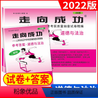 道德与法治 上海 [正版]2021年版上海中考二模卷道德与法治 试卷+答案 走向成功文化课强化训练政治 上海市各区初三初