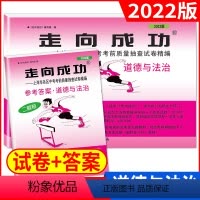 道德与法治 上海 [正版]2021年版上海中考二模卷道德与法治 试卷+答案 走向成功文化课强化训练政治 上海市各区初三初