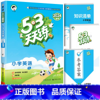 [单本]英语(译林版)1起点 二年级下 [正版]53天天练二年级一年级上册同步训练全套语文数学英语下册四六练习簿套装测试