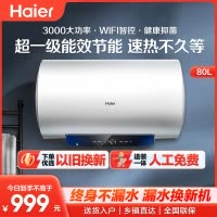 [官方旗舰店]Haier/海尔80L升电热水器家用卫生间储水式一级能效智能速热健康抑菌EC8001-MC3U1