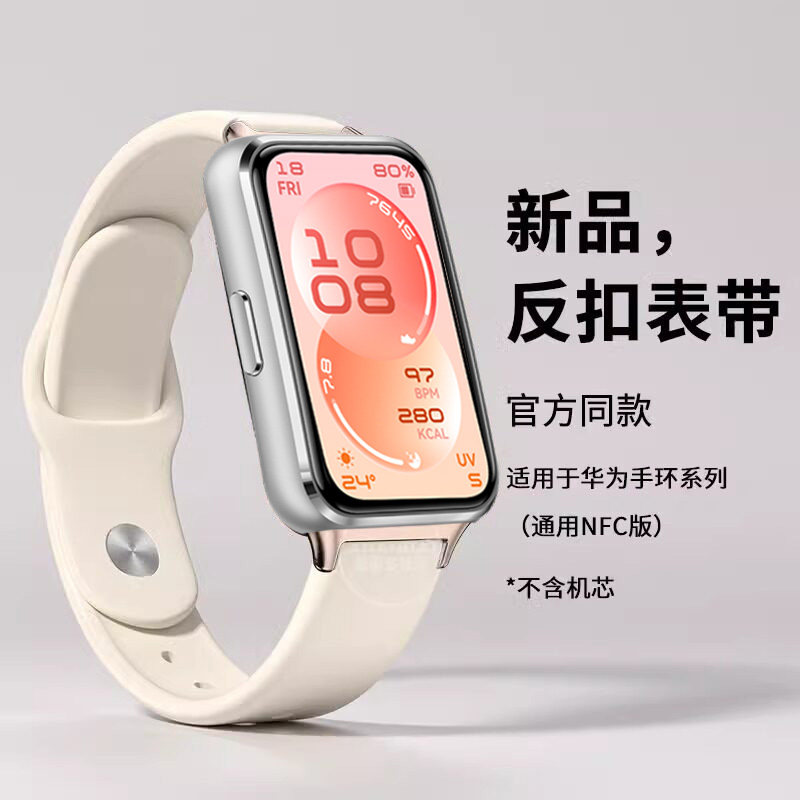 适用于华为手环11反扣硅胶表带