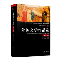 正版新书]外国文学作品选(第三版)(博学·外国文学系列)郑克