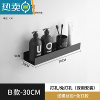 敬平浴室不锈钢置物架卫生间壁挂免打孔厕所墙壁洗漱台化妆品收纳黑色 雅黑30厘米个性款 可打孔/免钉安装浴室置物架