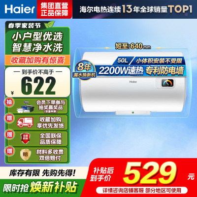 海尔(Haier)[HC3新]50升电热水器 金刚搪瓷胆 国家补贴15% 租房优选大水量 2200W速热家用储水式