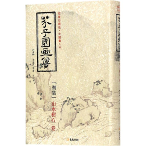 醉染图书芥子园画传9787515515199