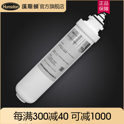 汉斯顿（hunsdon）净水器滤芯HSD-RO75G-1513一体式三级滤芯