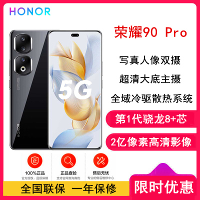 荣耀90 Pro 16GB+512GB 亮黑色 骁龙8+芯 2亿像素写真相机 调光护眼屏 5000mAh轻薄长续航 5G智能手机