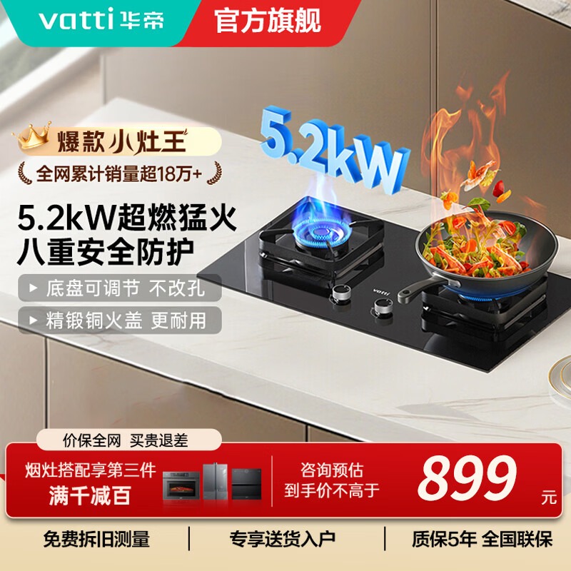 [全网热卖]华帝(vatti)5.2KW火力燃气灶大火双眼灶厨房家用台式嵌入式灶具i10071B 天然气(液化气备注)
