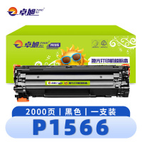 卓旭 硒鼓P1566 支