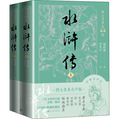 醉染图书水浒传(全2册)9787020170906