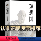 【正版】柏拉图著 的第一本哲学读物 罗翔同款外国哲学入门基础西方思想抖音书单力荐高知学霸热读乌托邦思想著作译丛图物
