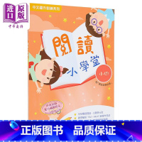 [正版] 阅读小学堂小四 中文跃升训练系列 港台原版 中华教育 阅读理解练习中商原版