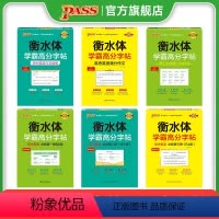 高考满分作文 高中通用 [正版]2025衡水体学霸高分字帖高中英语练字帖第一二三册高考满分作文模板3500词高中生英文写