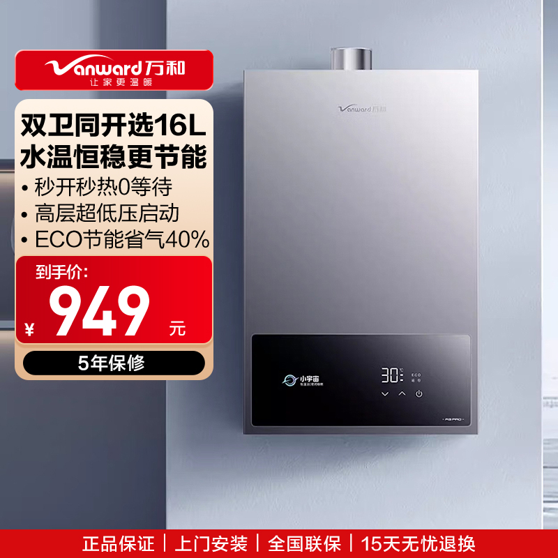 万和(Vanward) 16升燃气热水器 JSQ30-16A3 PRO 恒温强排二级能 低水压启动智能氧护