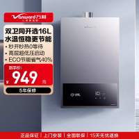 万和(Vanward) 16升燃气热水器 JSQ30-16A3 PRO 恒温强排二级能 低水压启动智能氧护