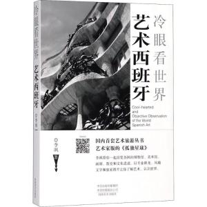 艺术西班牙