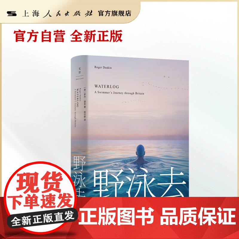 野泳去 (跳进水里、跨越边界,视人生为游戏、视快乐为彩头。自然之子罗杰·迪金,充满水的一生)
