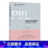 项目化学习设计(学习素养视角下的国际与本土实践) [正版]学习素养中国建构丛书套装6册项目化学习工具的实施设计跨学科的重