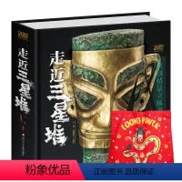 走近三星堆[荣获2022年度中国好书] [正版]三星堆立体书古蜀国探秘 新年礼物儿童3d立体书小学生走近三星堆书籍翻翻书