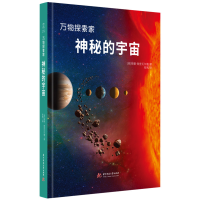 正版新书]神秘的宇宙[美]斯滕·奥登瓦尔德(Sten Odenwald)978756
