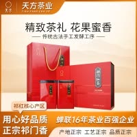[中华特色]池州馆 安徽天方茶叶祁门红茶 200g/盒 一级祁红毛峰红茶茶叶礼盒装 华东