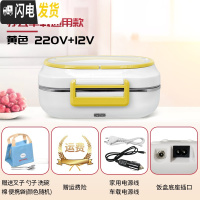 三维工匠电热饭盒插电加热不锈钢上班族加热保温家用车载加热饭盒12V24V 黄色220V+12V家用小车双用款