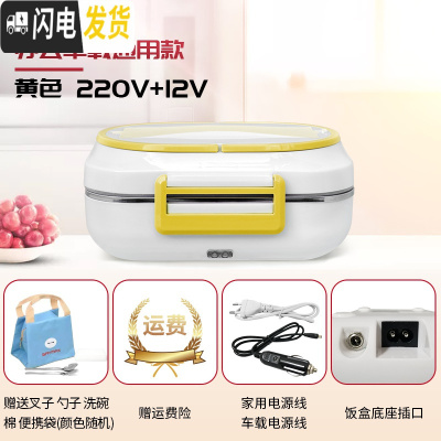 三维工匠电热饭盒插电加热不锈钢上班族加热保温家用车载加热饭盒12V24V 黄色220V+12V家用小车双用款