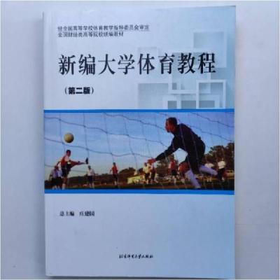 正版新书]新编大学体育教程任恩忠 主编9787811004359