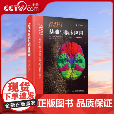 [央视网]fMRI基础与临床应用 原书第3版 基础理论 神经解剖癫痫诊疗 临床诊断 理论与实践 神经影像学ZK DF