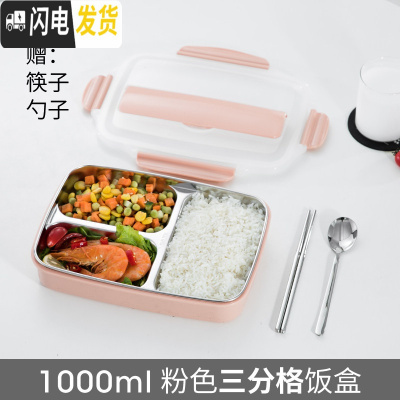 三维工匠304不锈钢饭盒便当分隔型小学生儿童餐盘分格保温上班族餐盒套装 3格北欧粉1000+筷子勺子