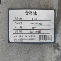 建举 步行板