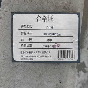 建举 步行板