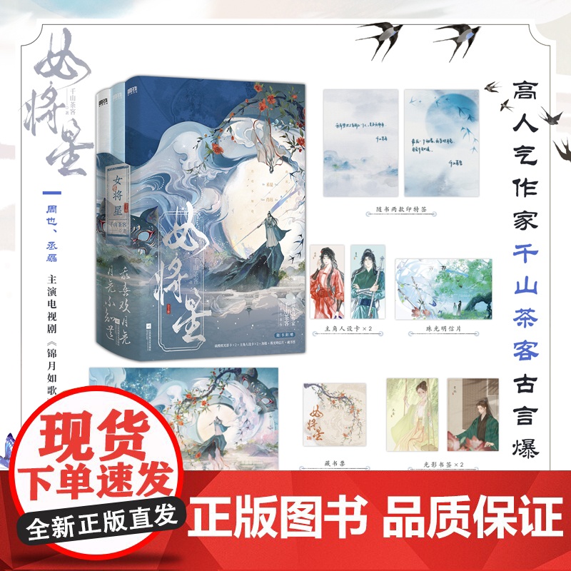 女将星:全3册 千山茶客古言爆品代表作 禾晏×肖珏 网络原名重生之女将星 周也 丞磊主演电视剧《锦月如歌》原著小说 古言