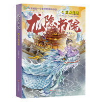 音像龙隐书院8真龙觉醒方先义|责编:梁祖云//周轶
