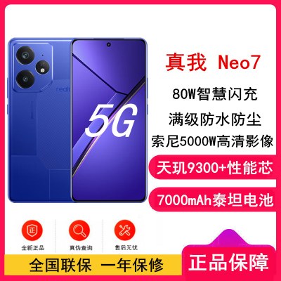 [全新]真我GT Neo7 潜航 16GB+1TB 天玑9300+ 5G芯 80W快充 7000毫安大电池 5G游戏拍照智能手机
