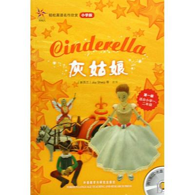 [M]灰姑娘-9787560087368