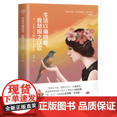 生活以痛吻我,我却报之以歌 青梧著 人民交通出版社 正版书籍