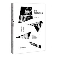 [N]哲学和我们的时代(读黑格尔小逻辑)-9787520197151