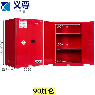 义尊防爆柜90加仑台